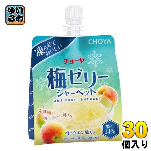 チョーヤ 梅ゼリーシャーベット 180g パウチ 30個入 ゼリー飲料 うめ ウメ 冷凍可能 シャーベット