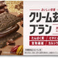 アサヒグループ食品 クリーム玄米ブラン カカオ 96個 (48個入×2 まとめ買い) 栄養機能食品 菓子 栄養食