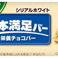 アサヒグループ食品 1本満足バー シリアルホワイト 72本入 準チョコ 菓子 一本満足