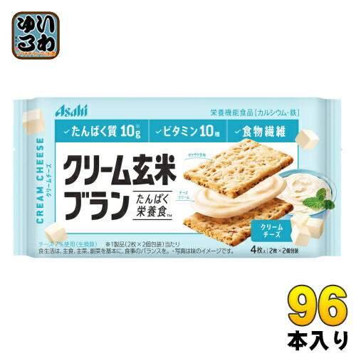 アサヒグループ食品 クリーム玄米ブラン クリームチーズ 96個 (48個入×2 まとめ買い) 〔バランス栄養食〕
