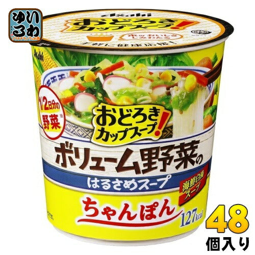 アサヒグループ食品 おどろき野菜 ボリューム野菜のはるさめスープ ちゃんぽん 48個 (6個入×8 まとめ買い) インスタント