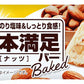 アサヒグループ食品 1本満足バー ベイクドナッツ 72本入
