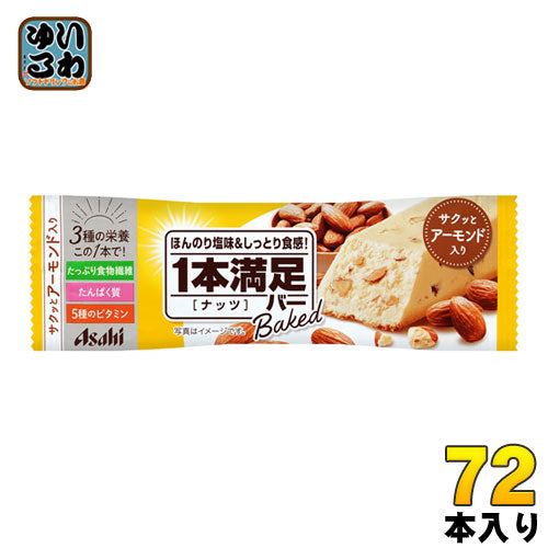 アサヒグループ食品 1本満足バー ベイクドナッツ 72本入