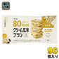 アサヒグループ食品 クリーム玄米ブラン 80kcal バニラミルク 96個 (48個入×2 まとめ買い)