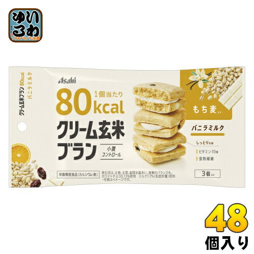 アサヒグループ食品 クリーム玄米ブラン 80kcal バニラミルク 48個入