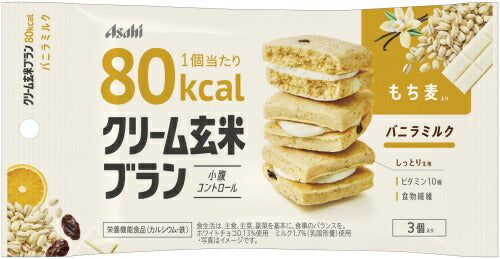 アサヒグループ食品 クリーム玄米ブラン 80kcal バニラミルク 96個 (48個入×2 まとめ買い)