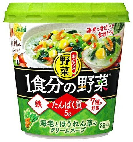 アサヒグループ食品 おどろき野菜 1食分の野菜 海老とほうれん草のクリームスープ 48個 (6個入×8 まとめ買い)