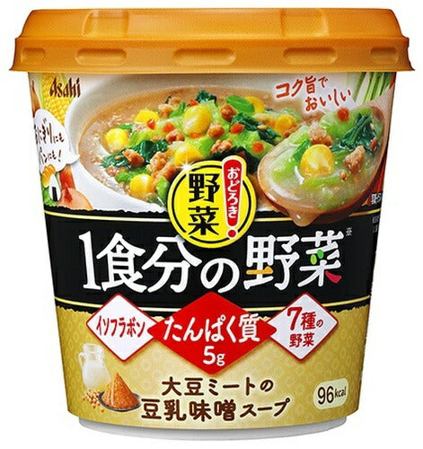 アサヒグループ食品 おどろき野菜 1食分の野菜 大豆ミートの豆乳味噌スープ 48個 (6個入×8 まとめ買い)