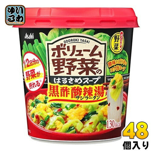 アサヒグループ食品 おどろき野菜 ボリューム野菜のはるさめスープ 黒酢酸辣湯 48個 (6個入×8 まとめ買い)