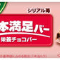 アサヒグループ食品 1本満足バー シリアル苺 72本入 準チョコ 菓子 一本満足