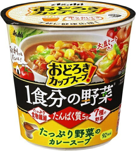 アサヒグループ食品 おどろき野菜 1食分の野菜 たっぷり野菜のカレースープ 48個 (6個入×8 まとめ買い) インスタント