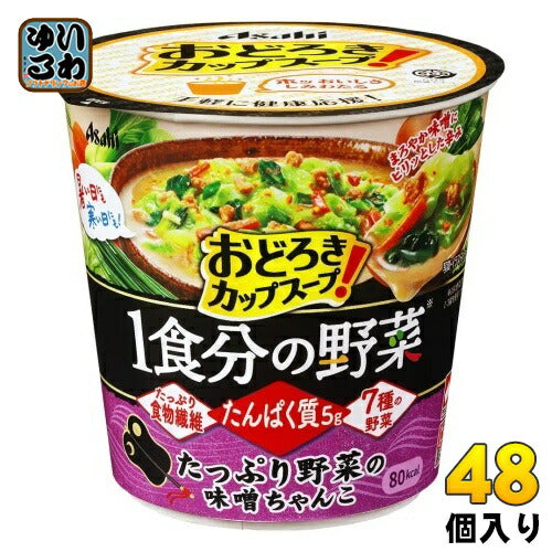 アサヒグループ食品 おどろき野菜 1食分の野菜たっぷり野菜の味噌ちゃんこ カップ 48個 (6個入×8 まとめ買い) インスタント