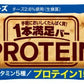 アサヒグループ食品 1本満足バー プロテインベイクドチーズ  144本 (72本入×2 まとめ買い) プロテインバー 一本満足