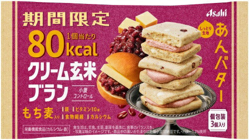 アサヒグループ食品 クリーム玄米ブラン あんバター 96個 (48個入×2 まとめ買い) 栄養機能食品 期間限定 もち麦入り 鉄 食物繊維 カルシウム