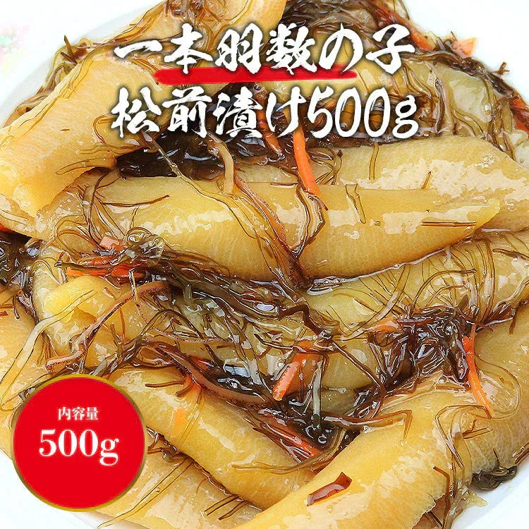 数の子 たっぷり 一本羽 松前漬け 500g 冷凍便 送料無料 お取り寄せグルメ 食品 ギフト 海鮮