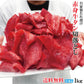 味付け赤身牛タン切落とし1kg