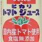 光食品 国産 シーズンパック トマトジュース 食塩無添加 190g 缶 30本入 〔国産 無塩 トマト100％〕