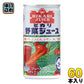 光食品 有機トマト・にんじん・ゆこう使用 野菜ジュース（有塩） 190g 缶 60本 (30本入×2 まとめ買い)