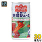光食品 有機トマト・にんじん・ゆこう使用 野菜ジュース（有塩） 190g 缶 30本入