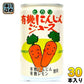 光食品 有機にんじんジュース 160g 缶 30本入 〔野菜ジュース〕
