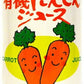 光食品 有機にんじんジュース 160g 缶 60本 (30本入×2 まとめ買い) 〔野菜ジュース〕