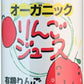 光食品 オーガニック りんごジュース 190g 缶 90本 (30本入×3まとめ買い) リンゴジュース 缶ジュース ジャスマーク