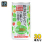 光食品 有機野菜飲むならこれ！1日分 190g 缶 30本入 トマトミックスジュース 〔野菜ジュース〕
