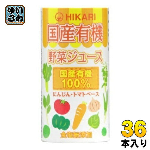 光食品 国産有機 野菜ジュース 125ml カート缶 36本 (18本入×2 まとめ買い) JASマーク 食塩無添加 カートカン