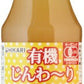 光食品 有機じんわ～りしょうが 150ml 瓶 20本入 希釈用 国産 オーガニック JAS