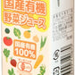 光食品 国産有機 野菜ジュース 125ml 紙パック 48本 (24本入×2 まとめ買い) 野菜ミックスジュース 食塩無添加