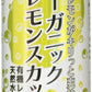 光食品 オーガニック レモンスカッシュ 250ml 缶 60本 (30本入×2 まとめ買い) 炭酸飲料 有機砂糖 有機レモン