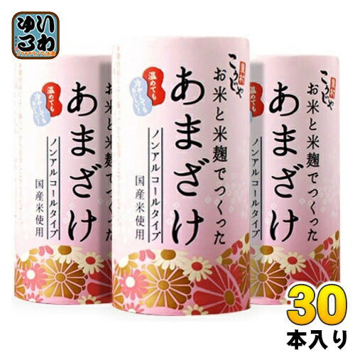 コーセーフーズ お米と米麹でつくったあまざけ 125ml カート缶 30本入 甘酒 ノンアルコール 砂糖不使用
