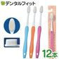 歯ブラシ センシティブキュア 1箱(12本)※カラー指定不可【メール便送料無料】