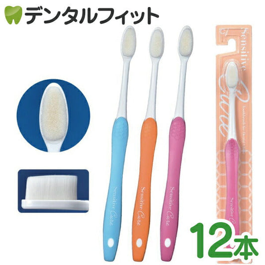 歯ブラシ センシティブキュア 1箱(12本)※カラー指定不可【メール便送料無料】