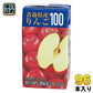 共進牧場 青森県産りんご 125ml 紙パック 96本 (24本入×4 まとめ買い)