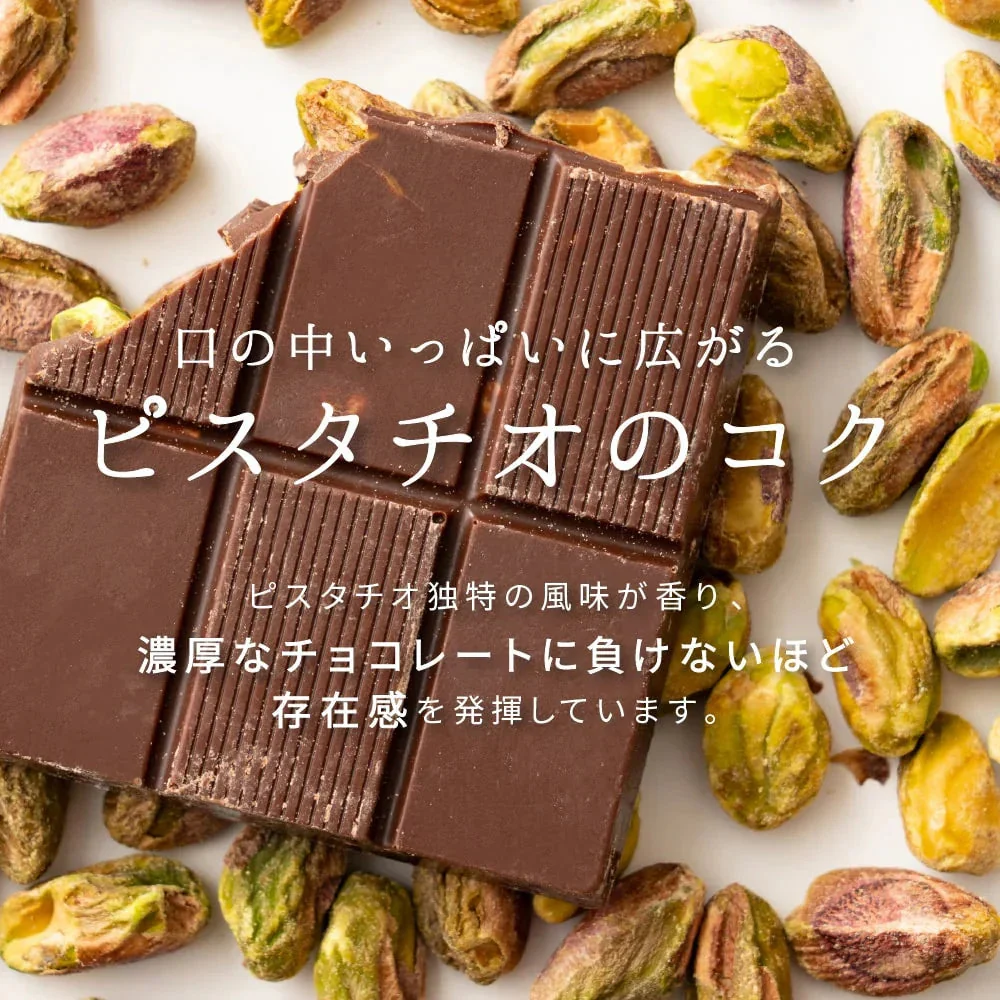 【予約商品10月26日以降順次発送】割れチョコ(ピスタチオミルク)360g(180g×2袋) 送料無料 [ クーベルチュール スイーツ ]