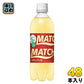 大塚食品 マッチ ビタミンアップル 500ml ペットボトル 48本 (24本入×2 まとめ買い)