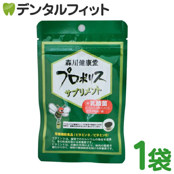 【森川健康堂】プロポリスサプリメント+乳酸菌(430mg*60粒)【メール便送料無料】