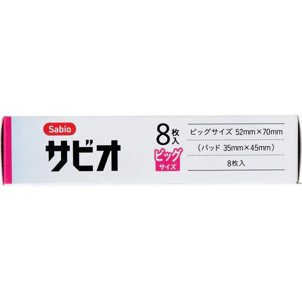 救急絆創膏 阿蘇製薬 サビオ 防水タイプ ビッグサイズ 8枚入り X6箱