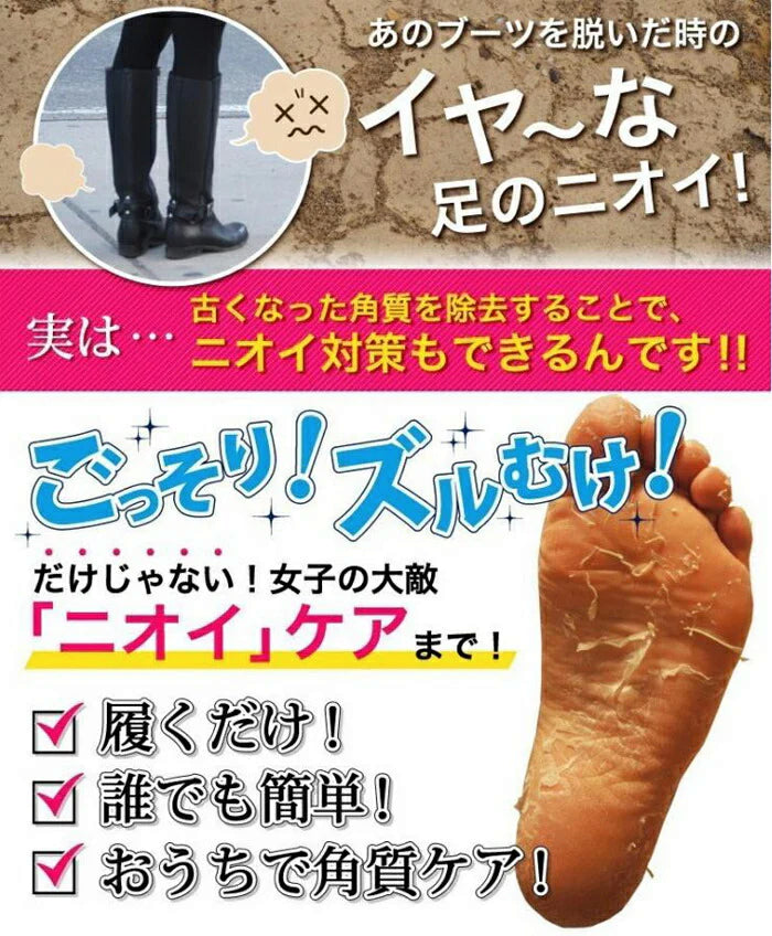 【グレープフルーツの香り】【累計販売数10万個突破】かかと 角質ごっそり除去 足裏 角質除去 かかとどうスルん??そうするん DX 1回分