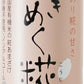 ヤマキ醸造 ときめく糀 紙パック 125ml 36本 ( 18本入×2 まとめ買い) 〔甘酒 ストレート 砂糖不使用 保存料不使用〕