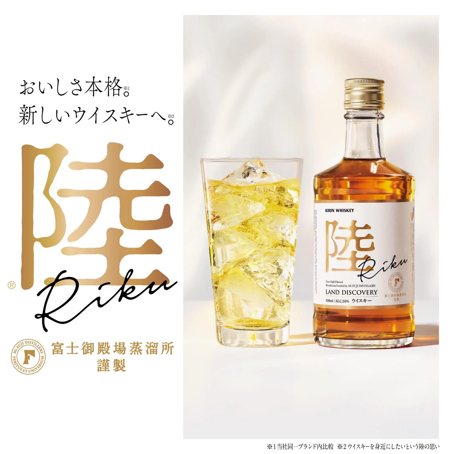 キリン ウイスキー 陸 PURE&MELLOW 500ml 50度 1本富士 御殿場蒸溜所 ブレンデッド ジャパニーズ ウィスキー【ご注文は12本まで1個口配送可能】