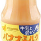 和歌山産業 蔵王高原農園 バナナミルクの素 275g 瓶 12個 (6個入×2 まとめ買い)