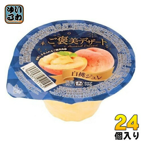和歌山産業 蔵王高原農園 ご褒美デザート 白桃ジュレ 190g カップ 24個 (12本入×2 まとめ買い)