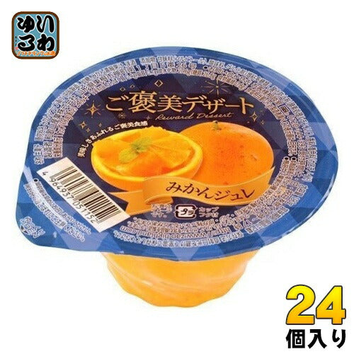 和歌山産業 蔵王高原農園 ご褒美デザート みかんジュレ 190g カップ 24個 (12個入×2 まとめ買い)