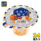 和歌山産業 蔵王高原農園 ミルク寒天 みかん 175g カップ 24個 (12個入×2 まとめ買い)