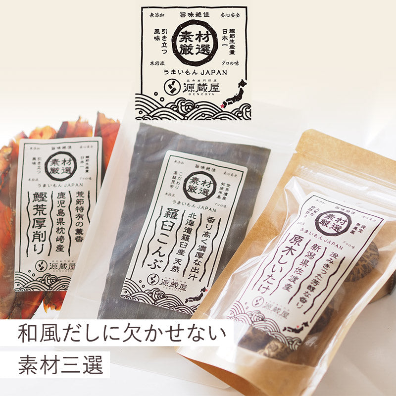 手作り麺つゆキット 基本のだし3点セット（濃縮めんつゆレシピ付） 素材厳選 本格派 昆布 椎茸 鰹節 だしつゆ 無添加 手作り メール便送料無料