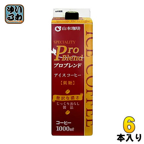 山本珈琲 プロブレンド アイスコーヒー 低糖 1L 紙パック 6本入 〔コーヒー〕