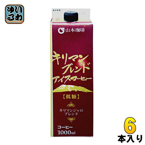 山本珈琲 キリマンブレンド アイスコーヒー 低糖 1L 紙パック 6本入 〔コーヒー〕