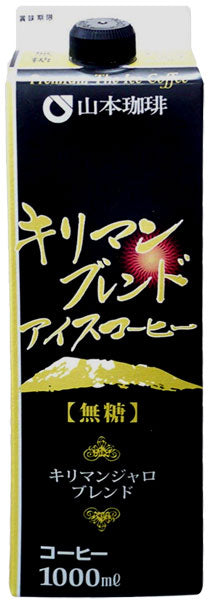 山本珈琲 キリマンブレンドアイスコーヒー 無糖 1L 紙パック 12本 (6本入×2 まとめ買い) 〔コーヒー〕